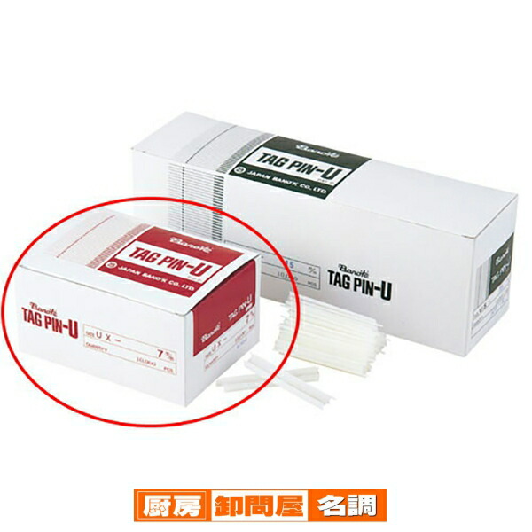 楽天市場】バノック用タグピン UX-15mm L15mm 黒 10000本 61-547-48-6