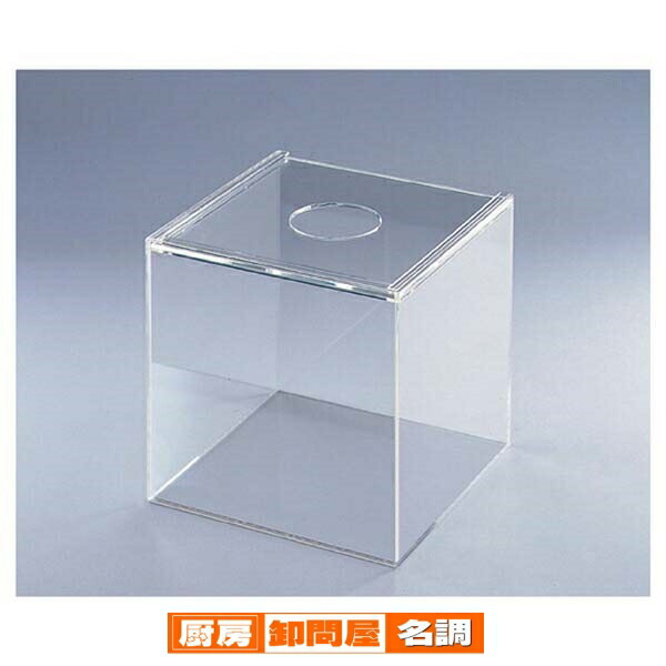 アクリル抽選箱1個  61-249-13-1 <br>【 販促用品 イベント用品 抽選用品 アクリル抽選箱 イベント用品 】【店舗什器 ディスプレー マネキン 装飾品 販促用品 ハンガー ラッピング】