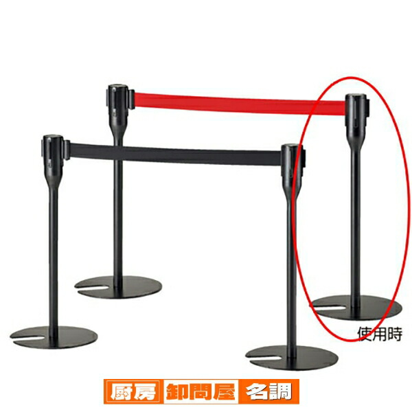 コンパクト スタッキングガイドポール ブラック レッド 61-375-5-2 【 店舗運営用品 店内・店外備品 ベルトパーテーション・ポールパーテーション コンパクト スタッキングベルトパーティション ブラック 】