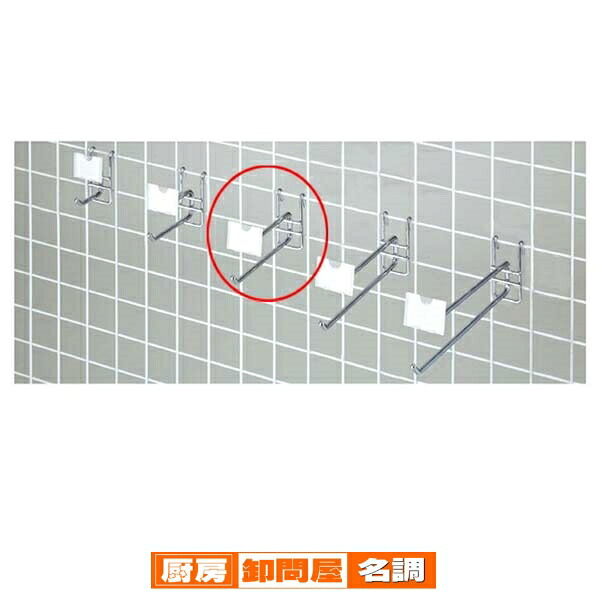 ネット用2段フック15cm200本組クローム 61-427-19-8 【 店舗什器 ネット什器 ネット用フック ネット用2段フック 】
