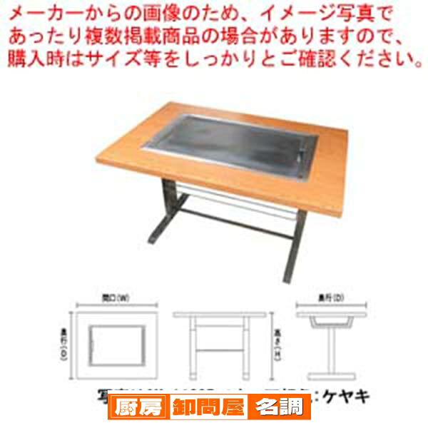 お好み焼きテーブル 落としフタ付 IM-1120P-OF ブラッキーグレイン LPG(プロパンガス)【 受注生産:納期3ヶ月程 】