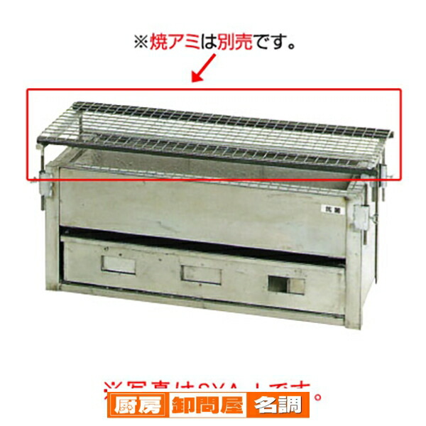 業務用焼き鳥コンロ 楽天市場】業務用 炭火コンロ ［大］ SS-3 ［やきとり］ 【業務