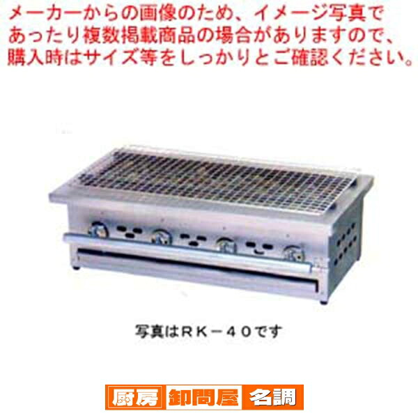 ガス式遠赤グリラー 炉端焼き用 プロパン(LPガス)【 業務用 赤外線グリラー 焼き台 魚焼き機 】 【 メーカー直送/後払い決済不可 】