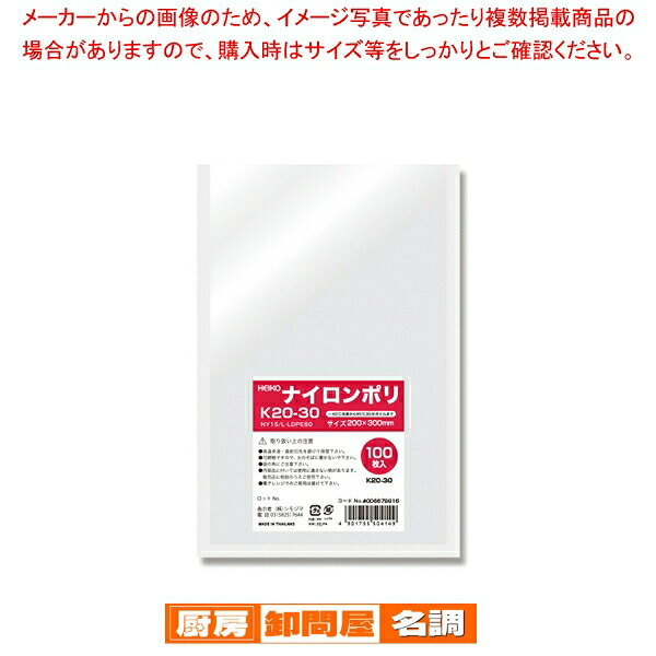 【まとめ買い10個セット品】HEIKO ナイロンポリ K20-30 100枚