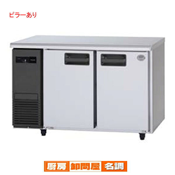 【名調だけの特典 2年保証】パナソニック 業務用冷蔵庫 横型 コールドテーブルSUR-LV1271 W1200×D750×H800mm 【業務用冷蔵庫 横型冷蔵庫 コールドテーブル 業務用冷蔵庫】 【メーカー直送/後払い決済不可】