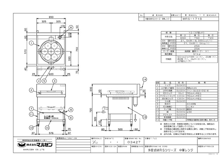 マルゼンガス式スタンダードタイプ中華レンジ1口レンジ〔MRS-171B〕