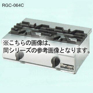 マルゼン NEWパワークックガステーブルコンロ rgc-096hD 12A・13A(都市ガス)【人気 業務用ガステーブルコンロ 業務用ガスコンロ 厨房用品 調理器具 厨房機器 プロ愛用】【メーカー直送/後払い決済不可】|厨房卸問屋 名調