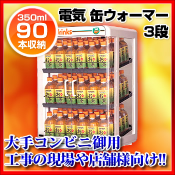 SW30-E2 ホット飲料 カンウォーマー・ペットウォーマー 日本ヒーター