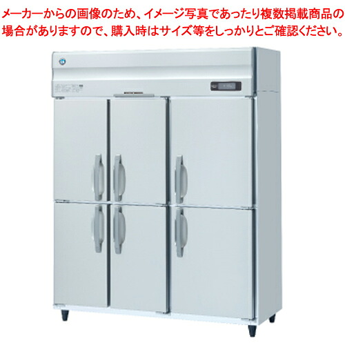 ホシザキ 業務用冷蔵庫 HR-150A-1-6D【 店舗 冷蔵庫 保冷庫 業務用 大型 冷蔵庫 メーカーランキング reizouko 業務用 】【 メーカー直送/後払い決済不可 】｜厨房卸問屋 名調 208,109円