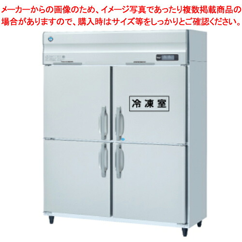 ホシザキ業務用冷凍冷蔵庫［Aタイプ］ HRF-150A-1【メーカー直送/後払い決済不可 大きな冷蔵庫 冷蔵冷凍庫 業務用 冷蔵庫 冷凍室 冷凍ショーケース 冷蔵ショーケース 前開き 冷蔵庫 小型】