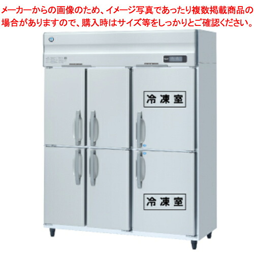ホシザキ業務用冷凍冷蔵庫［Aタイプ］ HRF-150AFT3-1-6D【 メーカー直送/後払い決済不可 売れ筋 大きな冷蔵庫 冷凍機能 おすすめ 冷蔵冷凍庫 業務用 冷蔵 冷凍庫 】