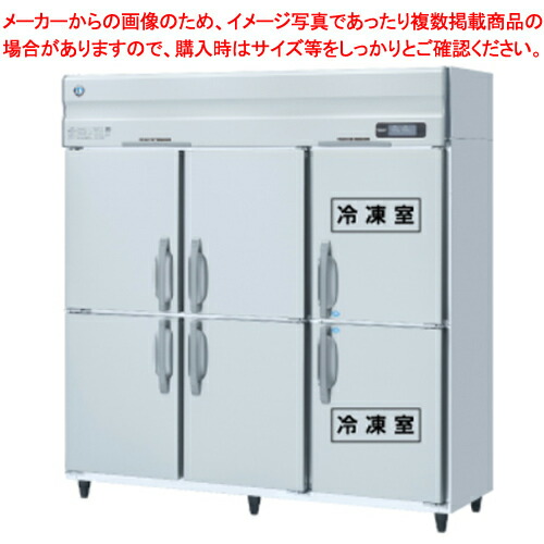 ホシザキ業務用冷凍冷蔵庫［Aタイプ］ HRF-180AFT3-1【メーカー直送/後払い決済不可 大きな冷蔵庫 冷蔵冷凍庫 業務用 冷蔵庫 冷凍室 冷凍ショーケース 冷蔵ショーケース 前開き 冷蔵庫 小型】