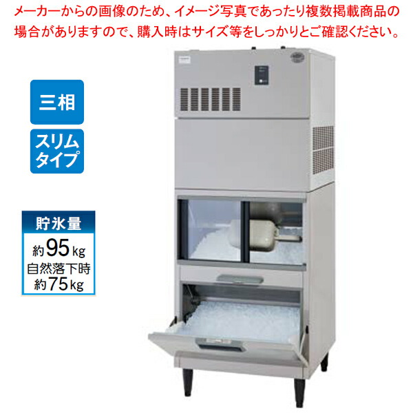 フレークアイス スタックオンタイプ スリムタイプ 標準式 空冷式 SIM-AF340YN-FUB4｜厨房卸問屋 名調