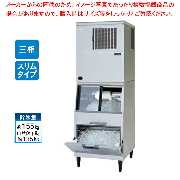 キューブアイス セルスタックオンスリムタイプ リモートコンデンサ式 空冷式 SIM-AS240YR-FXB4｜厨房卸問屋 名調