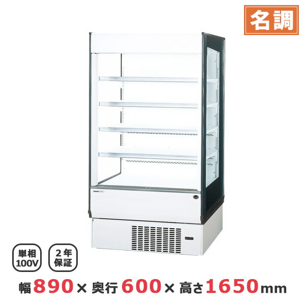 パナソニック 標準型ショーケース SAR-366TVC 890×600×1650 側板照明付 【 業務用 冷蔵ショーケース 業務用ショーケース 業務用冷蔵庫 ショーケース 業務用 冷蔵庫 】