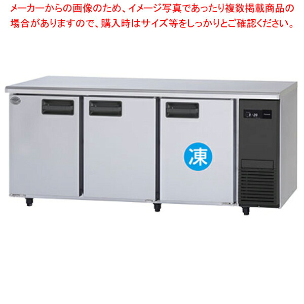 パナソニック コールドテーブル冷凍冷蔵庫 LVシリーズ 【右ユニット仕様】 SUR-LV1861C-R|厨房卸問屋 名調