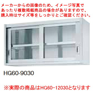 シンコー業務用吊戸棚片面ガラス戸 HG60-12030