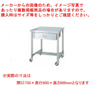 シンコー業務用作業台片面引出H枠 WDHC-7560-U75 キャスター付|厨房卸問屋 名調
