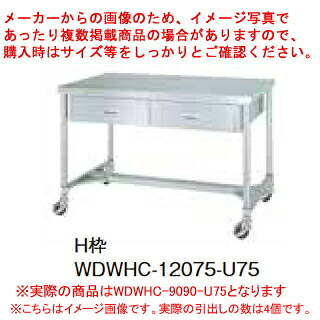 シンコー業務用作業台両面引出H枠 WDWHC-9090-U75 キャスター付｜厨房卸問屋 名調