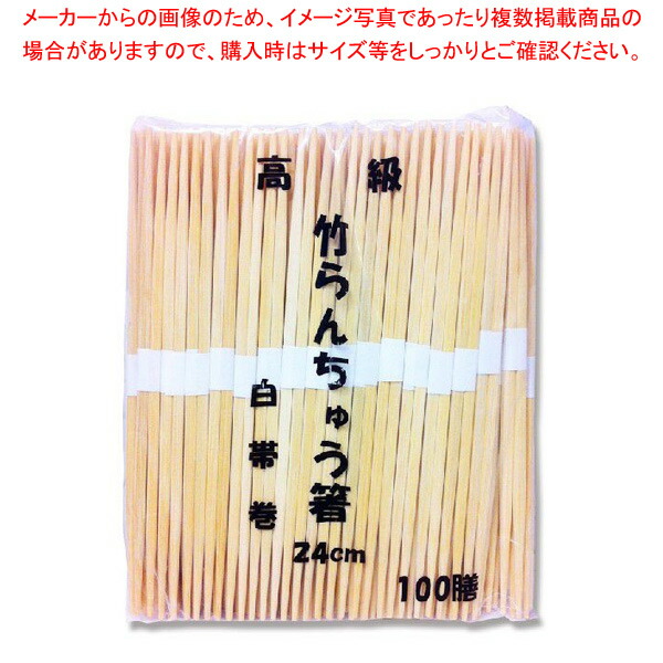 東亜箸販売 竹24cm卵中 白帯 100本 手数料安い