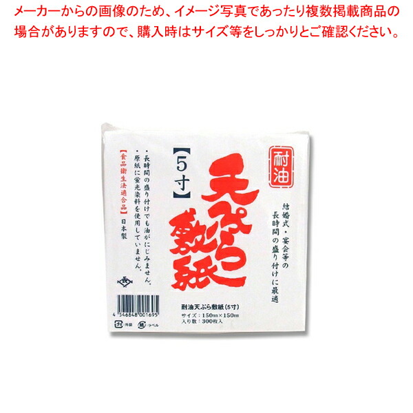 長井紙業 耐油天敷 5寸 1束 【期間限定お試し価格】