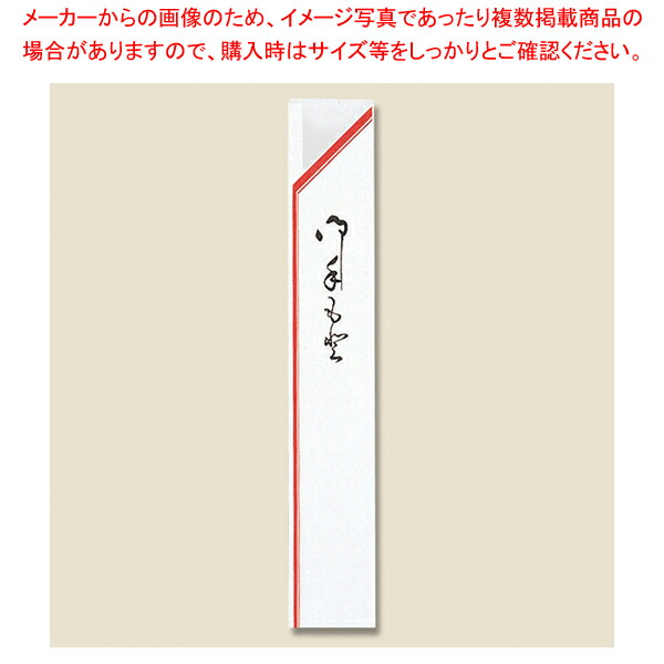 2030円 【SALE／96%OFF】 長井紙業 箸袋 中袋 赤中 1000枚シュリンク