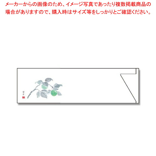 長井紙業 ミニ箸袋 MC-13 青梅 500枚 【限定特価】