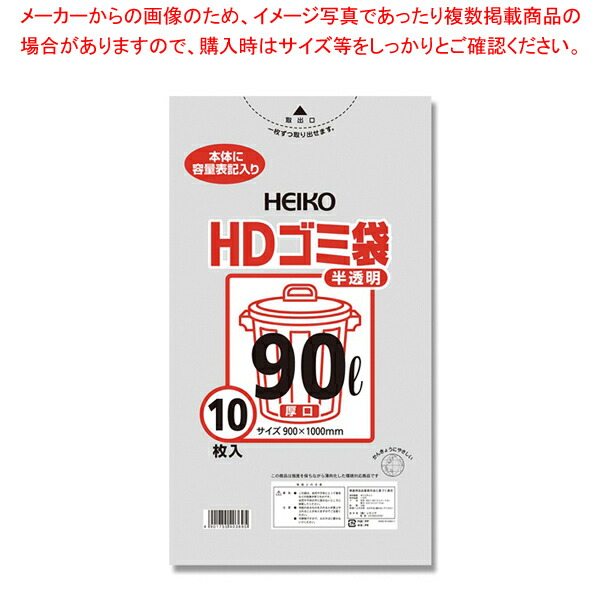 チープ Heiko Hdゴミ袋 半透明 厚口 03 90l 10枚 Www Servitronic Eu