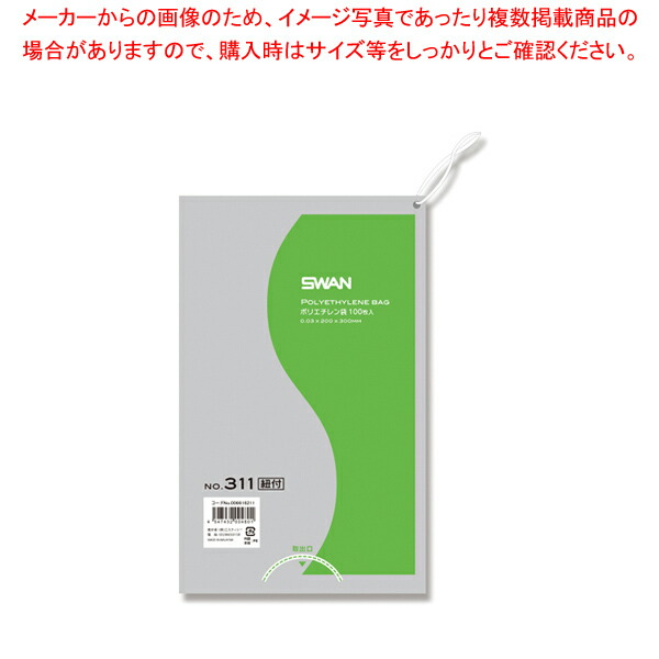 SWAN スワン ポリエチレン袋 No.311 紐付 100枚