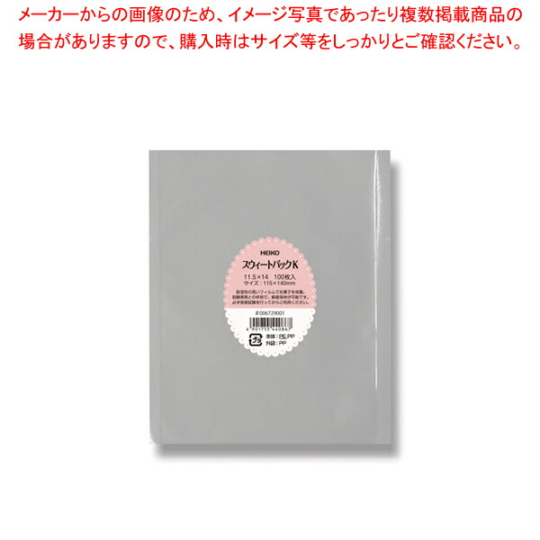 HEIKO スウィートパック K 11.5×14 100枚 最新発見