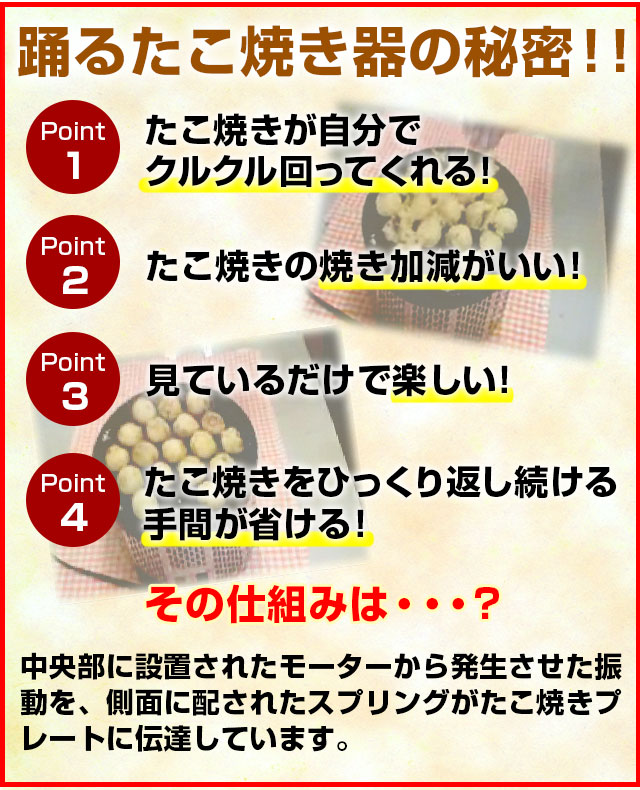 たこ焼き器 】【 たこ焼き器 】 電気式 半自動踊るたこ焼き器 たこ焼き