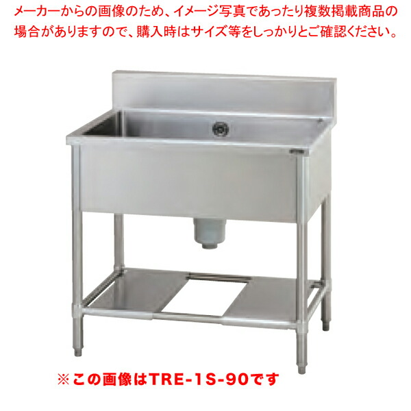 タニコー 一槽シンク TRE-1S-75A