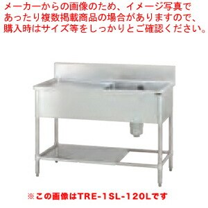タニコー 水切付一層シンク TRE-1SL-120R 正面から見て水切りを右