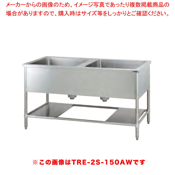 タニコー 二槽シンク両面用［バッグガード無し］ TRE-2S-120AW