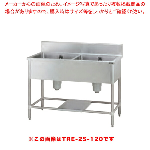 タニコー 二槽シンク TRE-2S-150