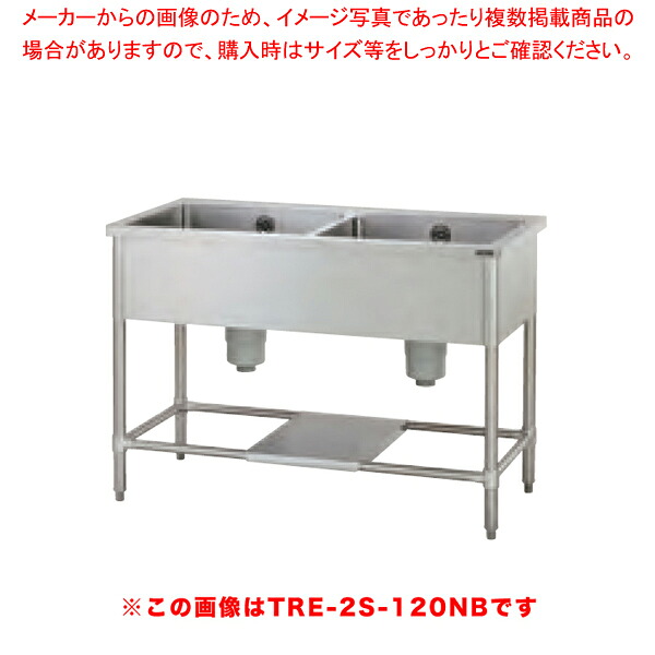 タニコー 二槽シンク［バッグガード無し］ TRE-2S-90NB