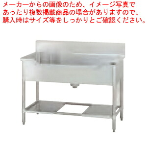 タニコー 舟形シンク TRE-F-120