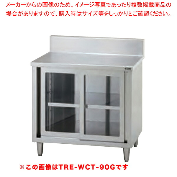 タニコー 調理台/ガラス戸式 TRE-WCT-120G