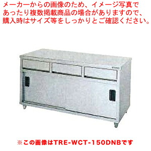 タニコー 引出付調理台［バッグガード無し］ TRE-WCT-180DNB
