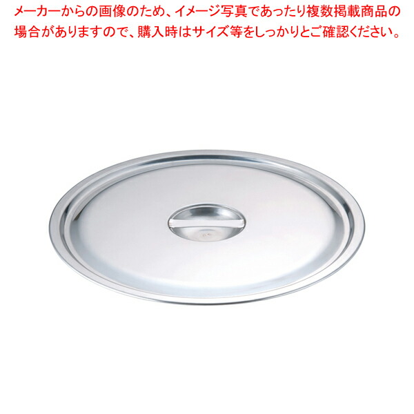 SAパワー・デンジ用鍋蓋 42cm 【 鍋ぶた 鍋蓋 業務用】