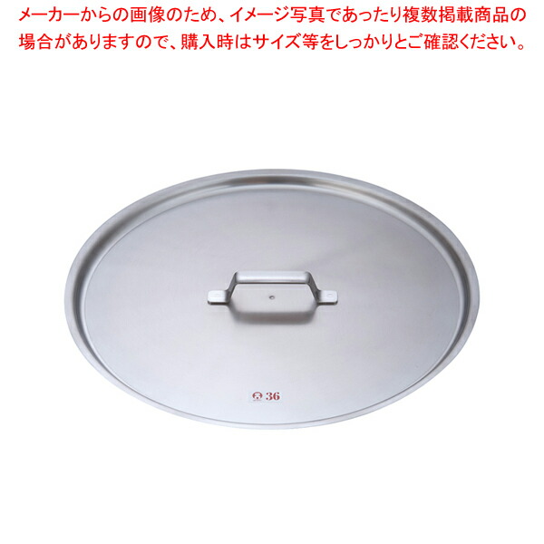 【まとめ買い10個セット品】KO 19-0鍋蓋 36cm用 【 鍋蓋 ラーメン用鍋 ずんどうなべ ずん胴 おでんの鍋 寸胴なべ ラーメンスープ 寸胴鍋 料理 鍋蓋 販売 通販】