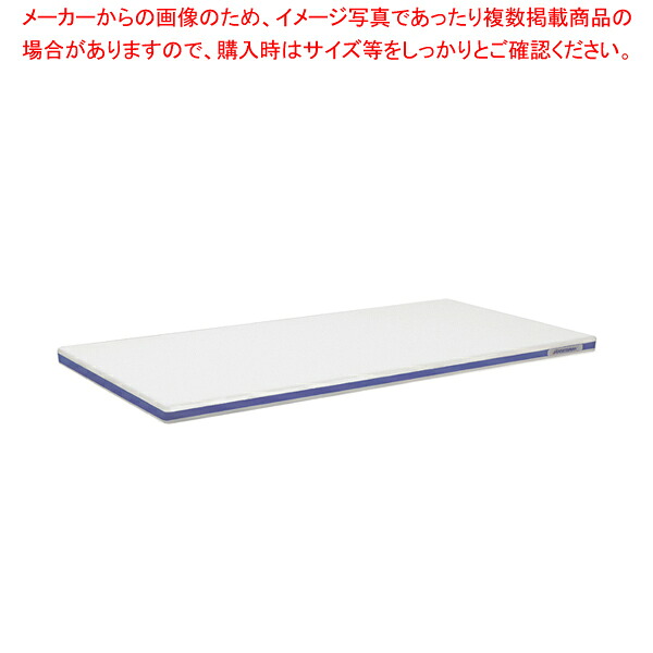 ポリエチレン・軽量おとくまな板 4層 1000×450×H30mm 青 【まな板 業務用 まな板 まないた キッチンまな板販売 manaita 使いやすいまな板 便利まな板 オススメまな板ブランド マナ板 良いまな板】