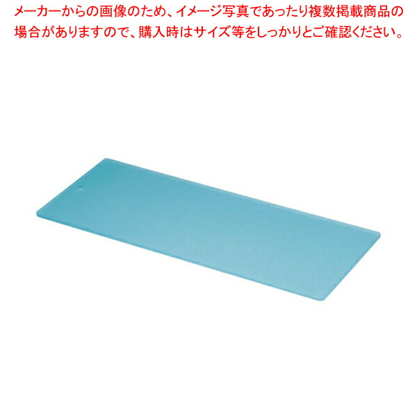 ニュータイプ衛生まな板(厚8mm・ブルー) E寸 【メーカー直送/代引不可 人気のまな板 口コミまな板 まないた キッチンまな板販売 使いやすいまな板】