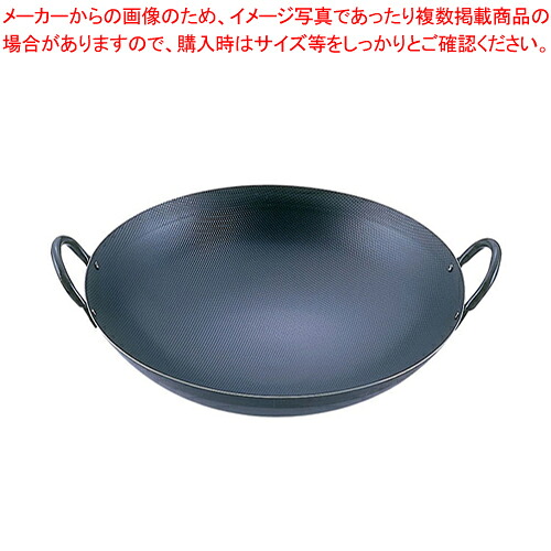 SAスーパーエンボス加工 超鉄鍋 中華鍋 39cm 【人気 便利 炒め鍋 中華フライパン チャーハン 中華なべ ちゅうかなべ 販売 中華器具 チャーハン鍋 万能 中華調理器具】