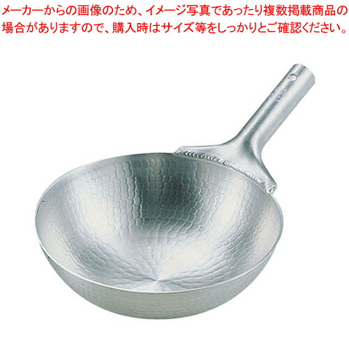 アルミ 打出北京鍋 39cm｜厨房卸問屋 名調