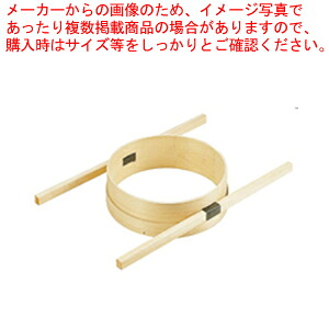 木製外棒式ダシコシ輪 27cm 【 スープ漉し みそこし スープ漉し みそこし 業務用】