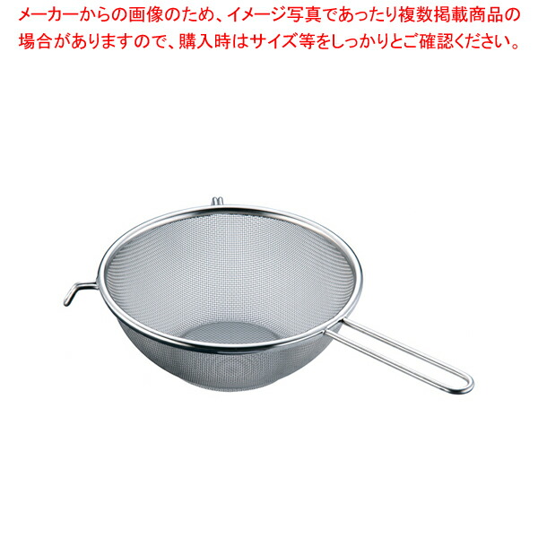 【3点セット】 業務用 こし器 ストレーナー スープ漉し ステンレス製 7-0426-0203.jpg