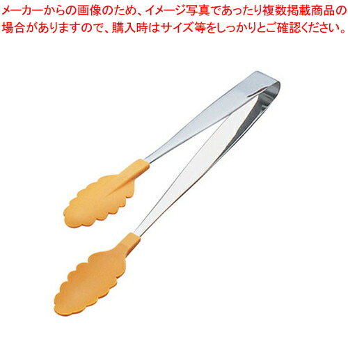 【まとめ買い10個セット品】抗菌 耐熱カラートング 大 オレンジ 【 ステンレストング ステンレス トング 可愛い 調理器具 トング おしゃれなキッチン雑貨 調理用トング】