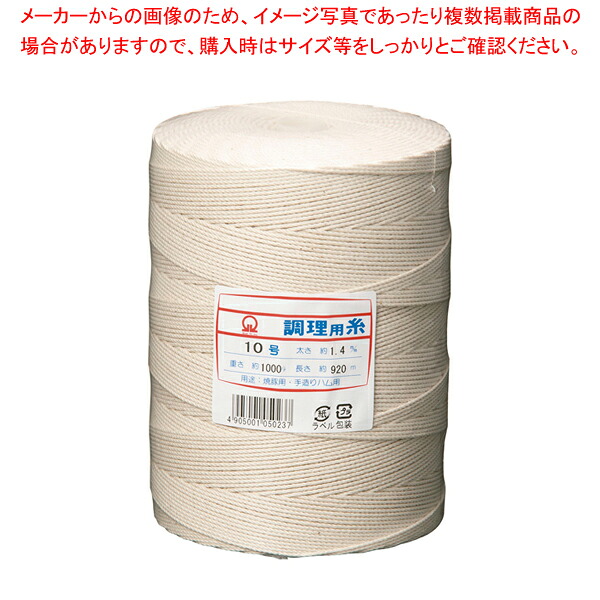 【まとめ買い10個セット品】 SA綿 調理用糸 10号(玉型スプール巻1kg) 【 肉たたき 肉つり関連品 】