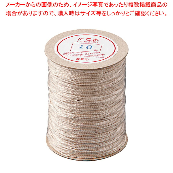 【まとめ買い10個セット品】 綿 たこ糸 ボビン巻 小 10号 【 肉たたき 肉つり関連品 】
